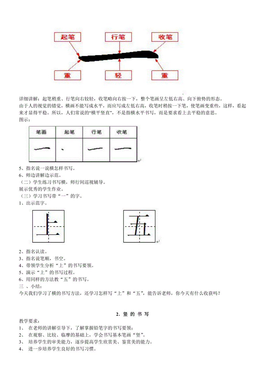 一年级写字课教案_第3页