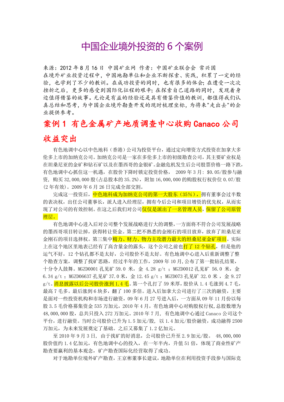 中国企业境外投资的6个案例_第1页