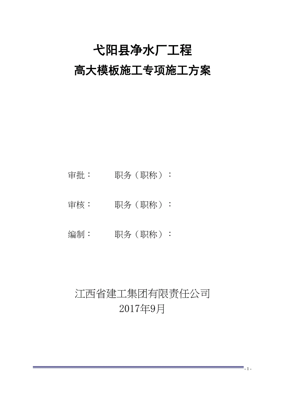 净水厂工程高大模板施工方案培训资料(DOC 37页)_第2页