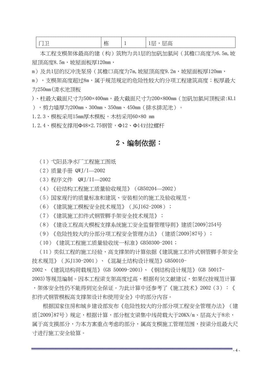 净水厂工程高大模板施工方案培训资料(DOC 37页)_第5页