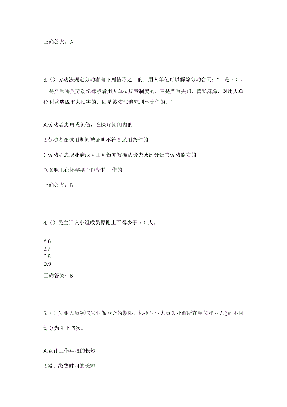 2023年四川省德阳市中江县联合镇转龙村社区工作人员考试模拟题含答案_第2页