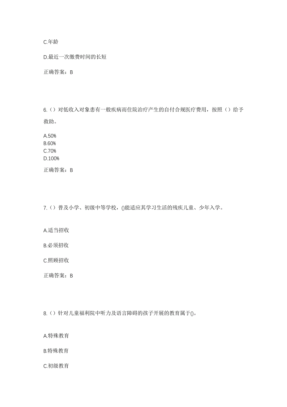 2023年四川省德阳市中江县联合镇转龙村社区工作人员考试模拟题含答案_第3页