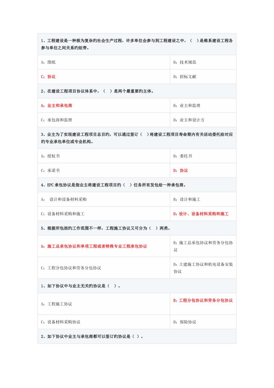 2023年江西省造价员考试单选多选题答案及部分解读_第1页