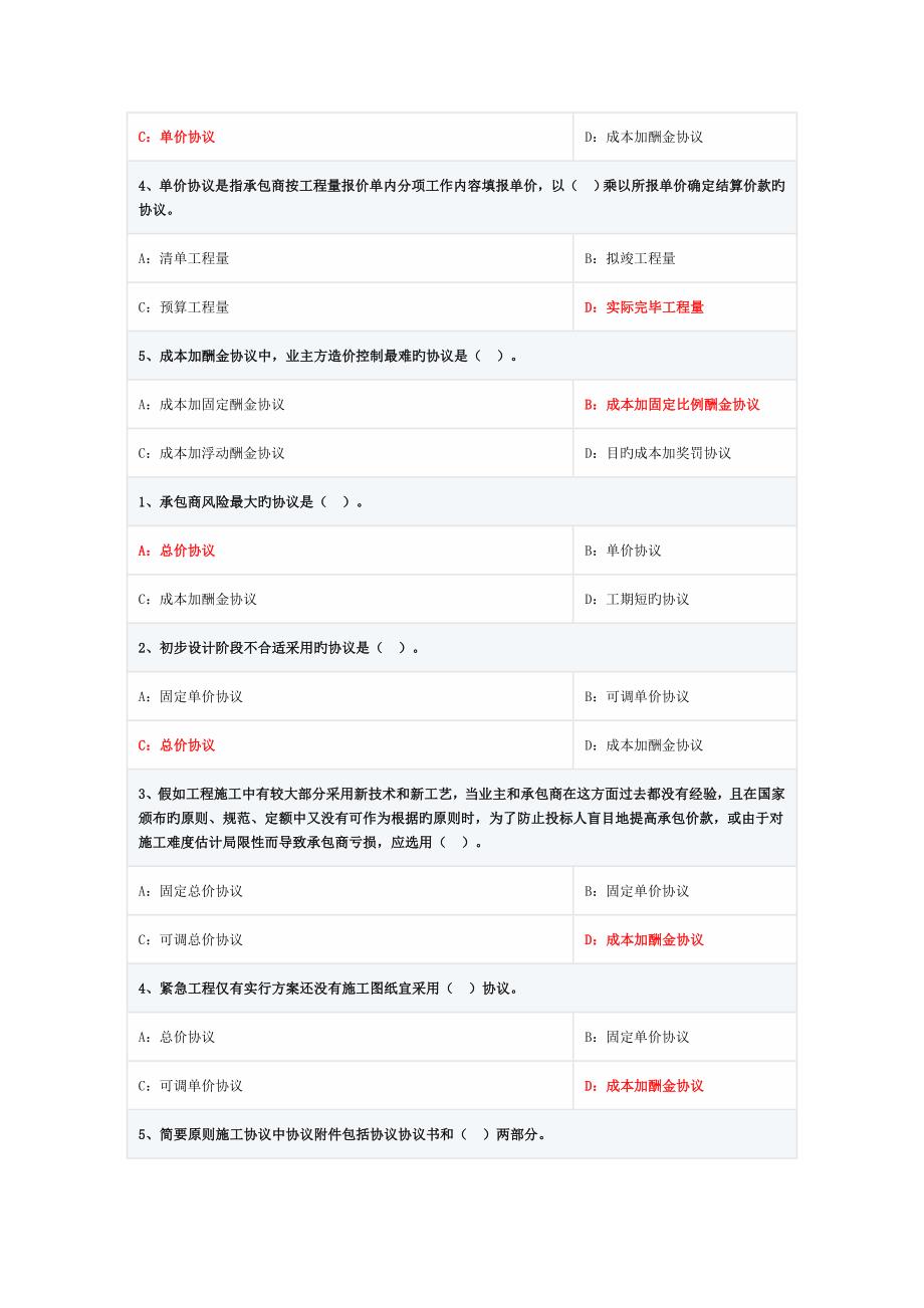 2023年江西省造价员考试单选多选题答案及部分解读_第3页