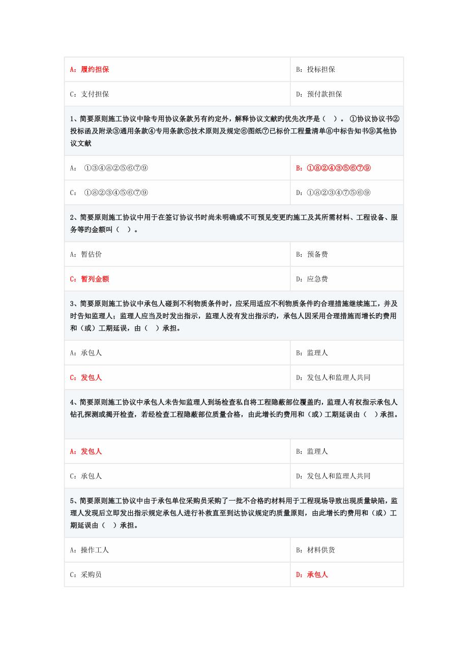 2023年江西省造价员考试单选多选题答案及部分解读_第4页