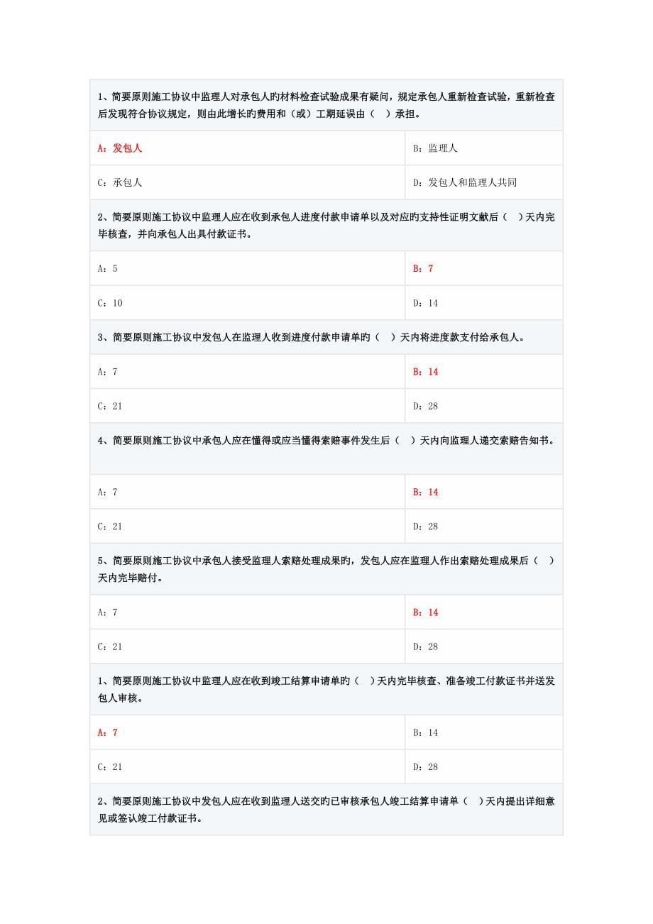 2023年江西省造价员考试单选多选题答案及部分解读_第5页