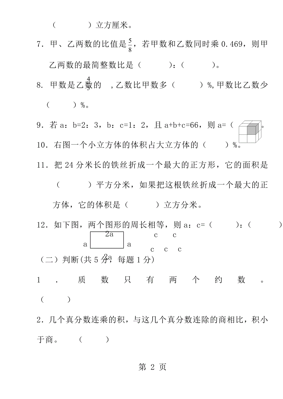 人教版2018数学小升初模拟试卷及答案_第2页