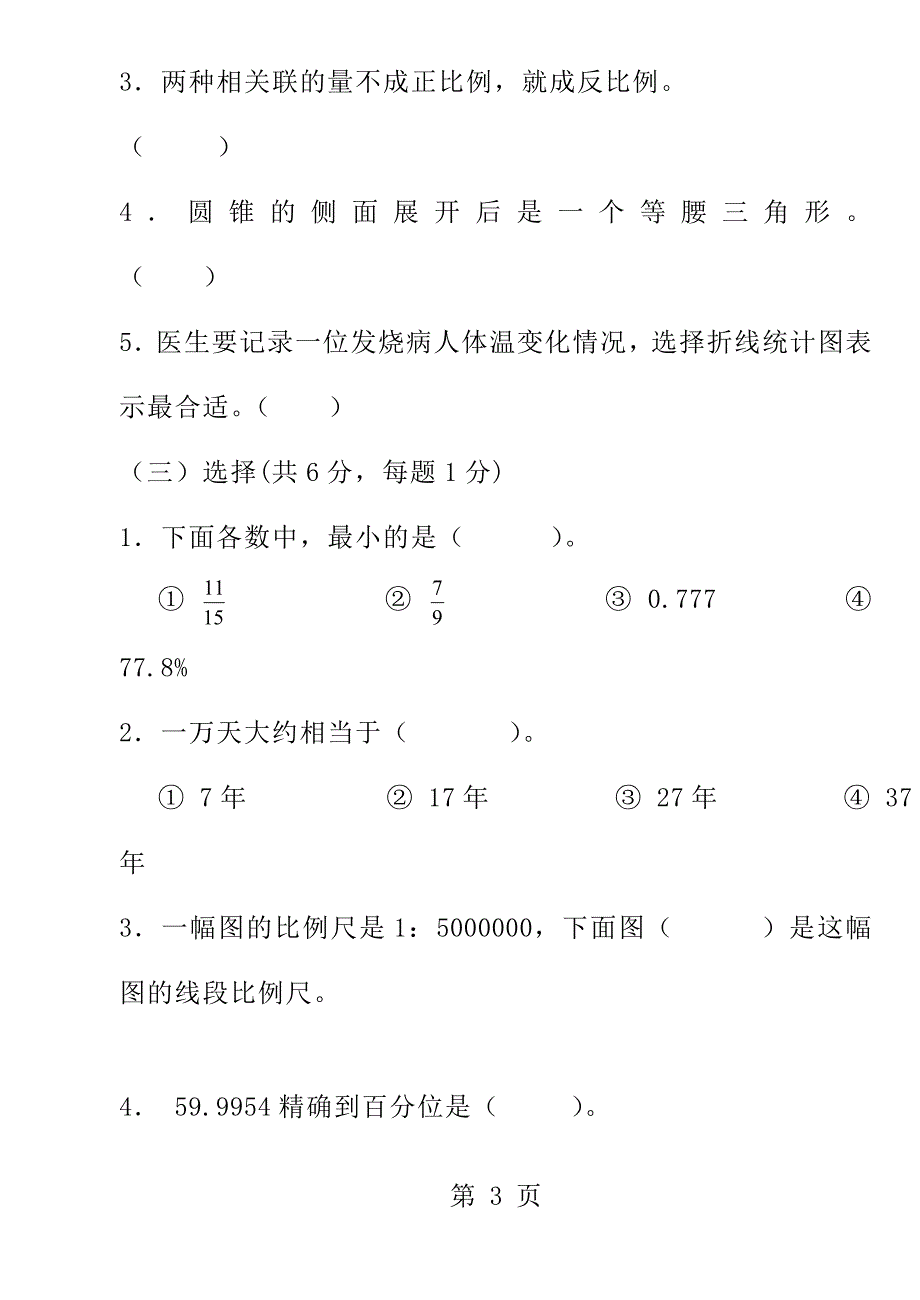 人教版2018数学小升初模拟试卷及答案_第3页