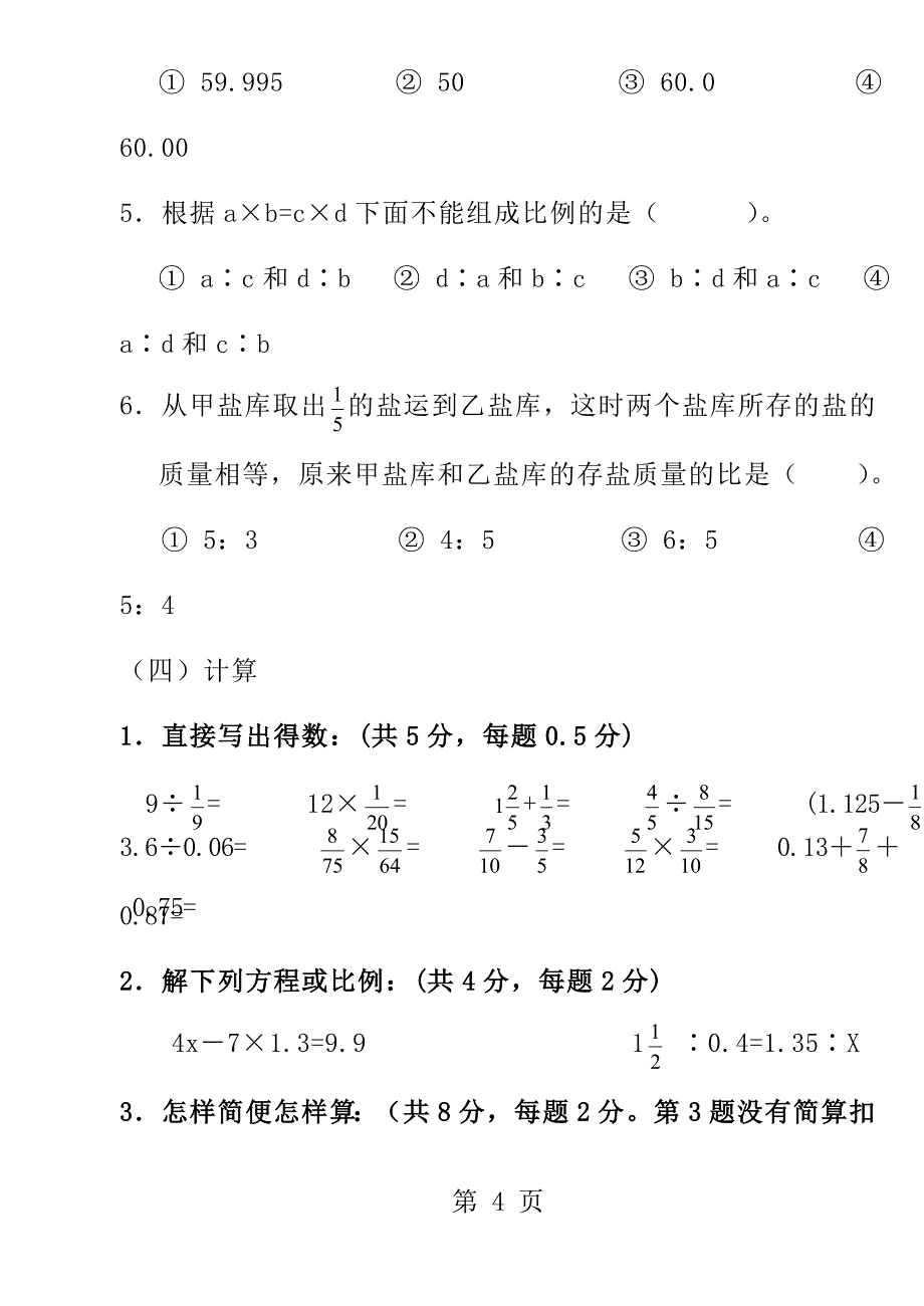 人教版2018数学小升初模拟试卷及答案_第4页