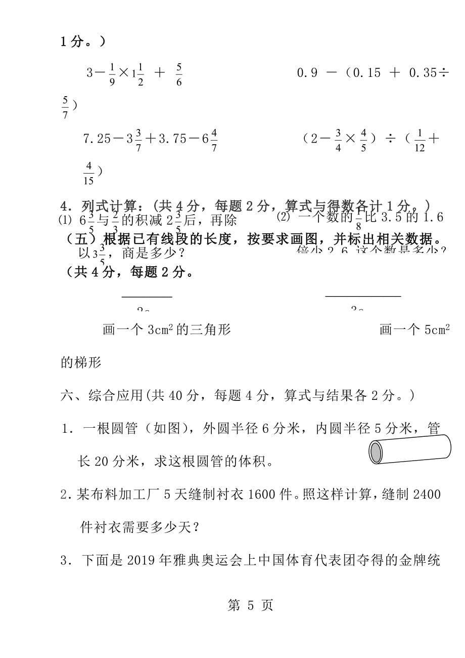 人教版2018数学小升初模拟试卷及答案_第5页