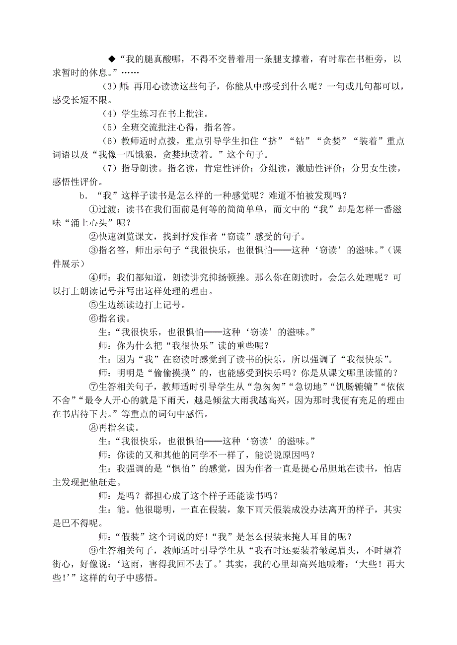 2022年五年级语文上册第一组1窃读记教学设计3新人教版_第2页