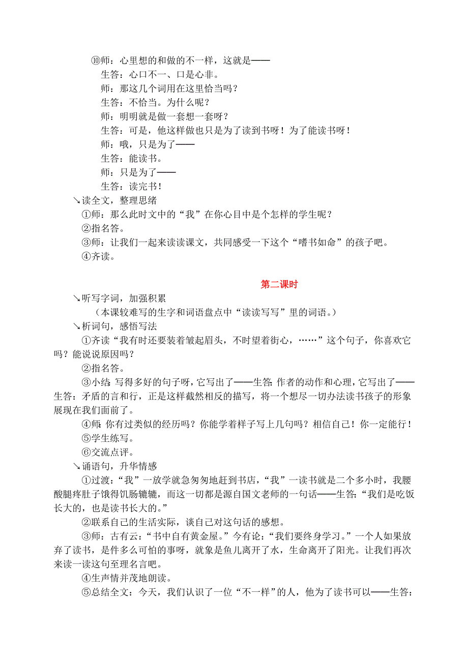 2022年五年级语文上册第一组1窃读记教学设计3新人教版_第3页