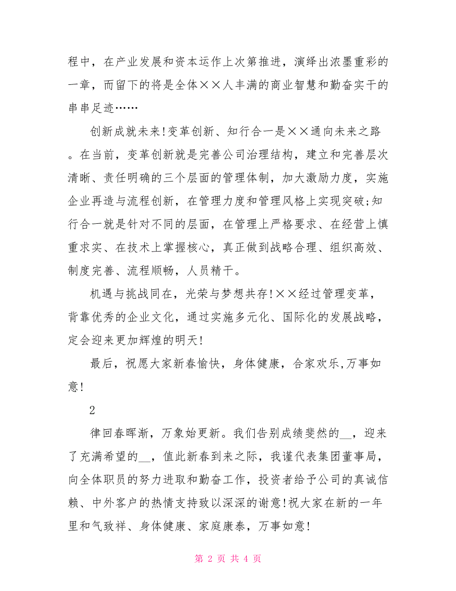 领导新春讲话稿_第2页