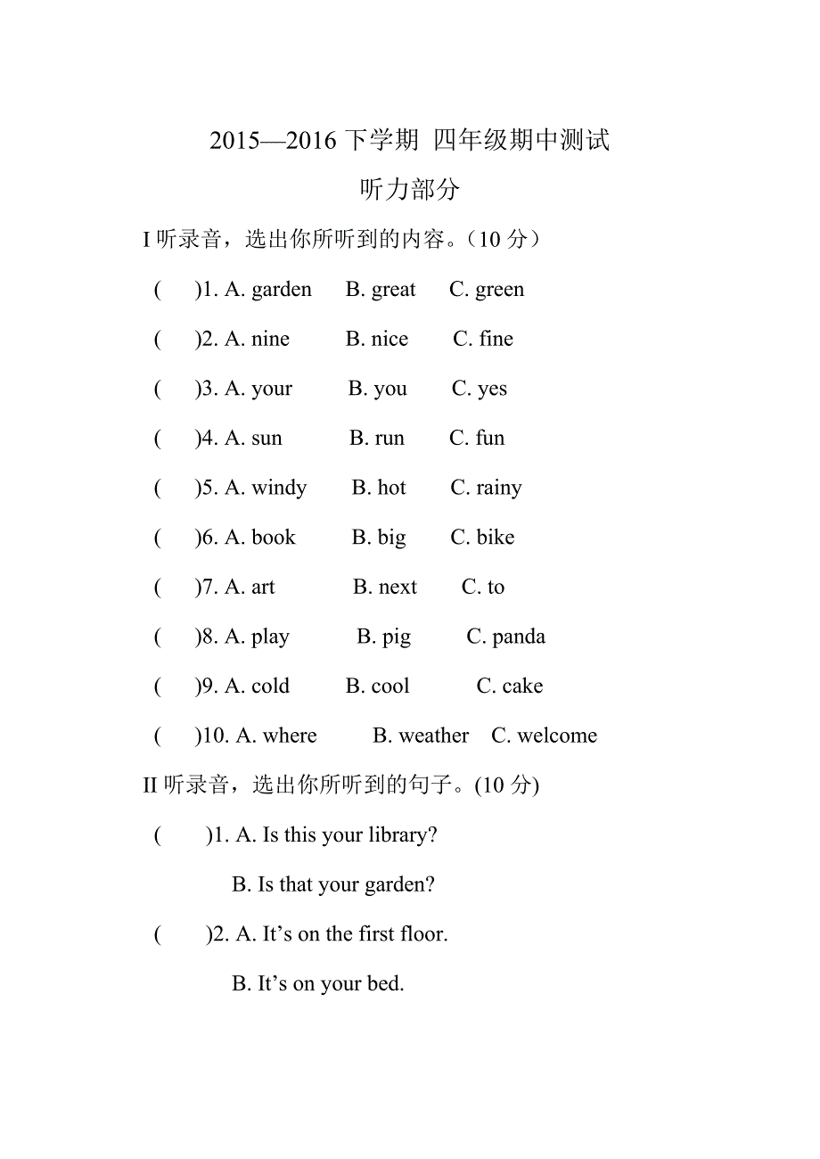 四年级英语期中试题_第1页