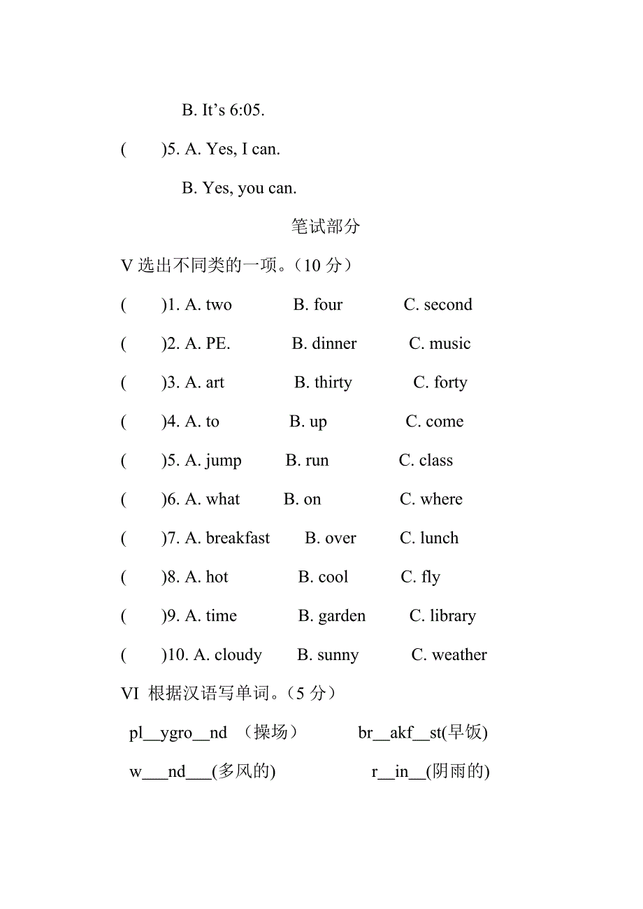 四年级英语期中试题_第3页