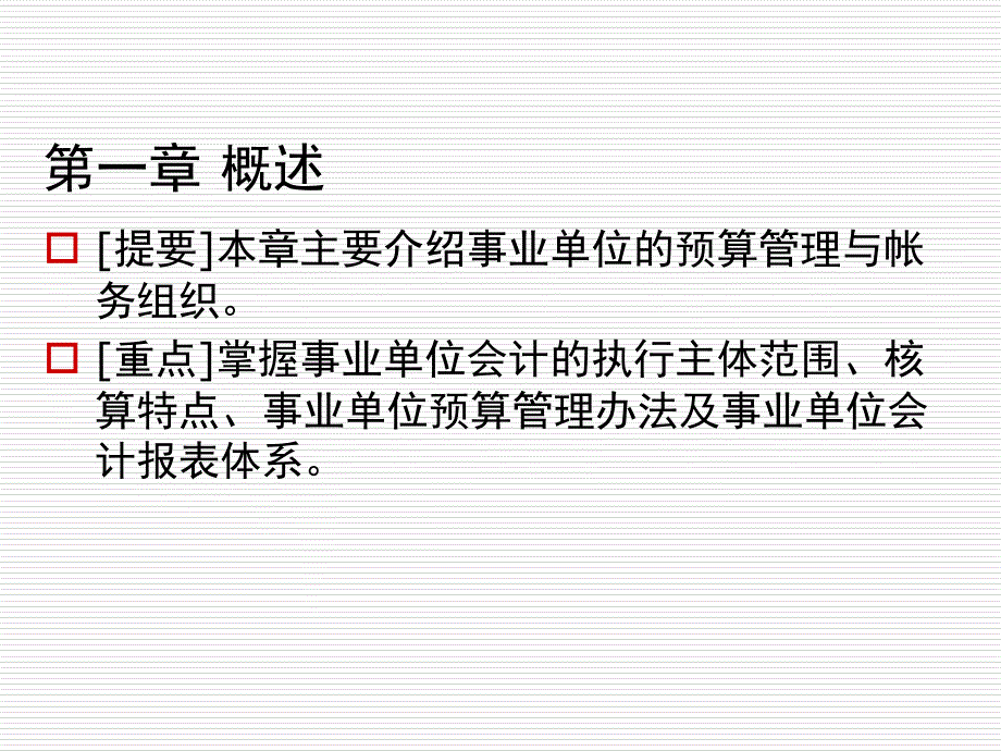 事业单位财务与会计_第2页