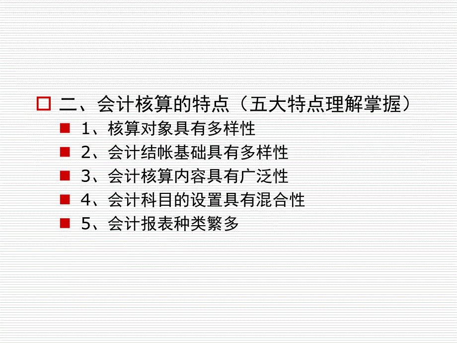 事业单位财务与会计_第4页