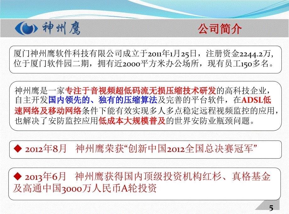 掌通家园幼儿园园长管理助手_第5页