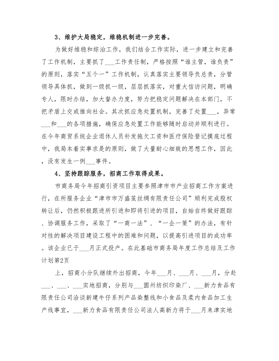 2022年市商务局年度工作总结及工作计划范本_第3页