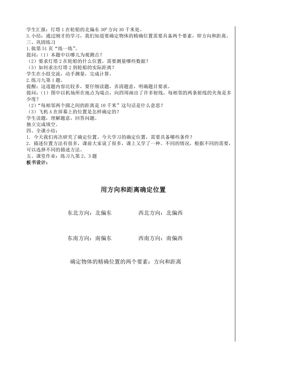 2015苏教版六数下册确定位置教案_第3页