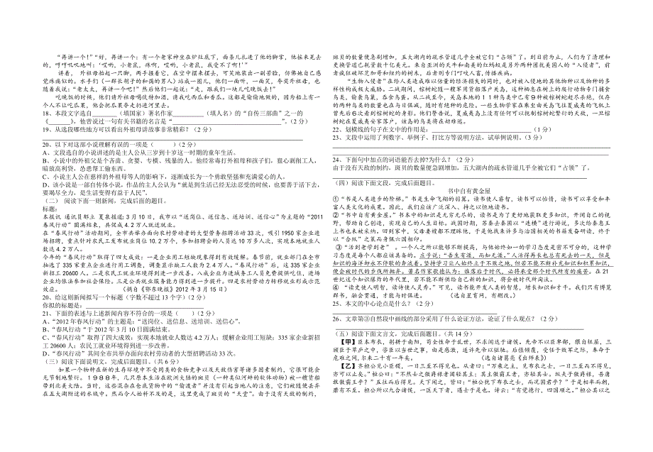 凤山中学2012年语文中考模拟试1.doc_第2页