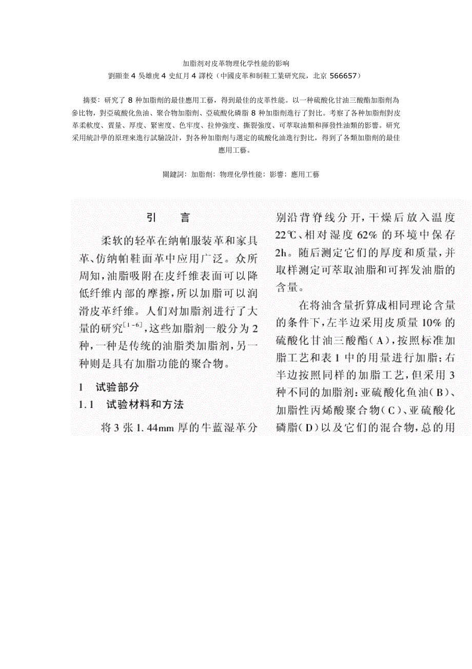 加脂剂对皮革物理化学性能的影响.doc_第1页