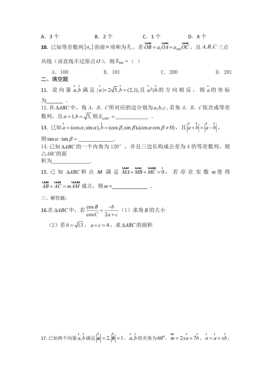 高三数学(文)试卷.向量数列.doc_第2页