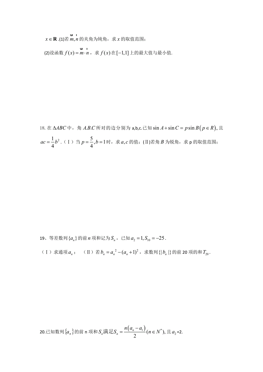 高三数学(文)试卷.向量数列.doc_第3页