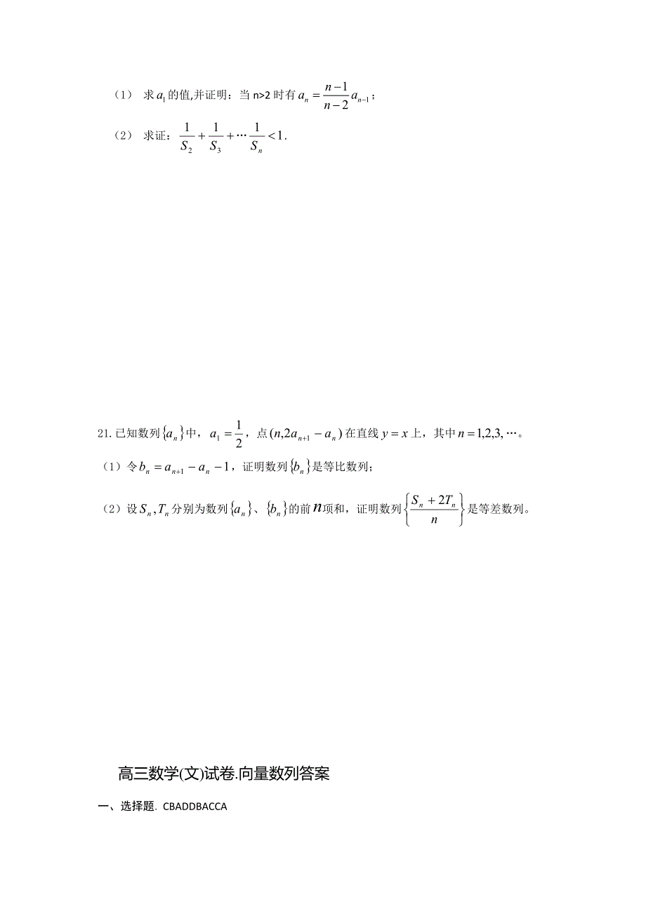 高三数学(文)试卷.向量数列.doc_第4页