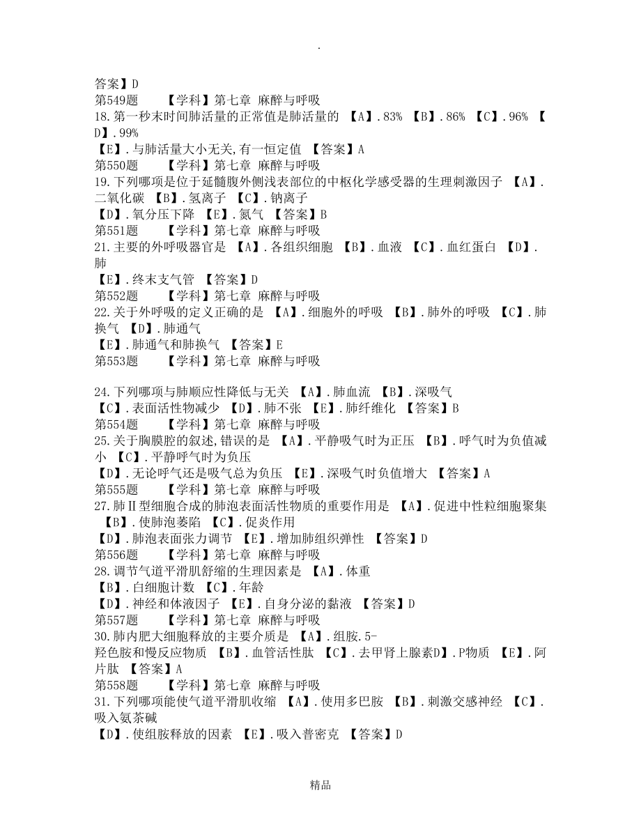 麻醉三基试题39061_第4页