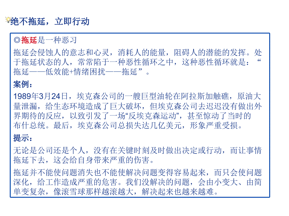 绝不拖延,立即行动_第2页