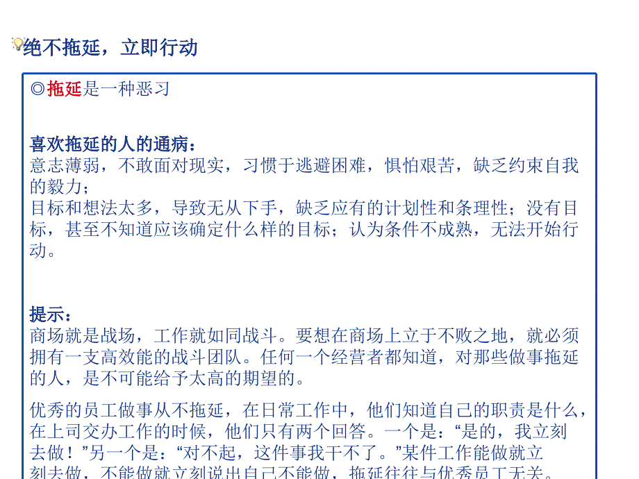 绝不拖延,立即行动_第4页