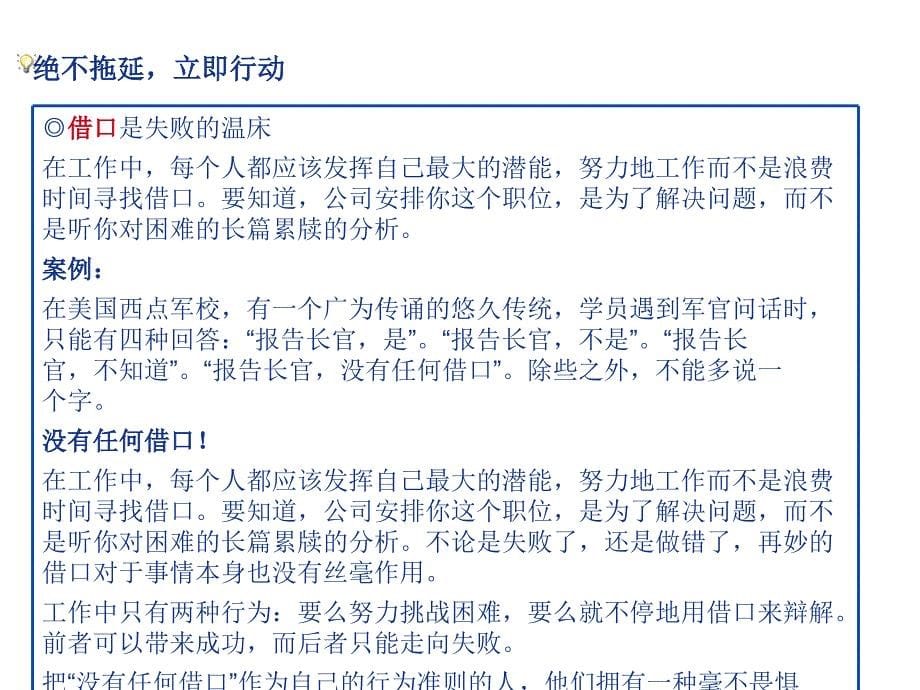 绝不拖延,立即行动_第5页