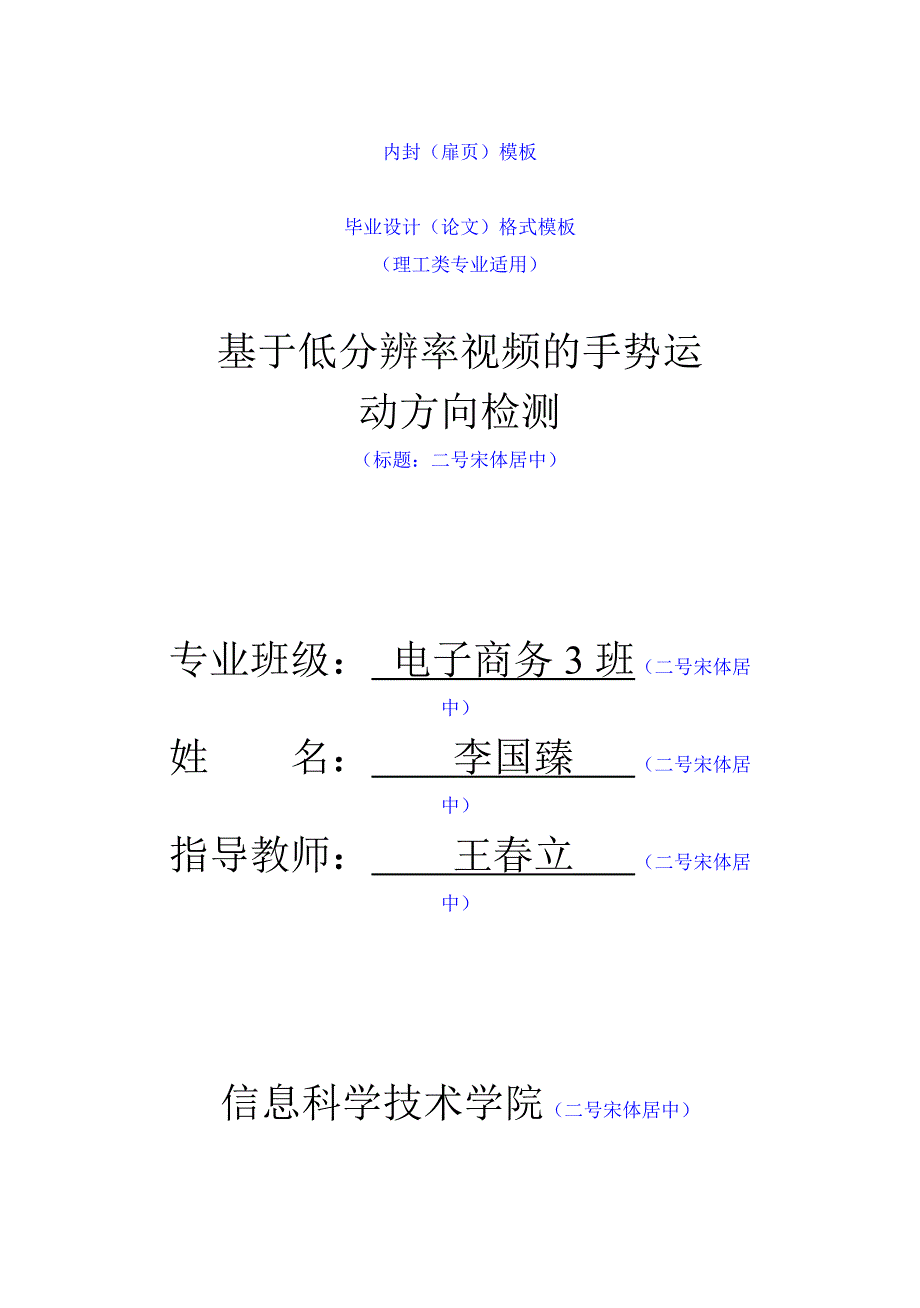 大连海事大学毕业论文Word模板_第3页