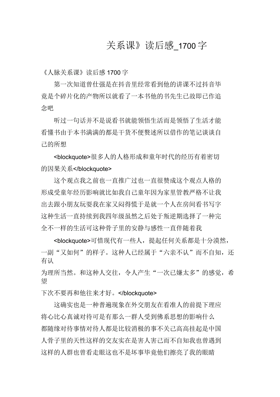 《人脉关系课》读后感1700字_第1页