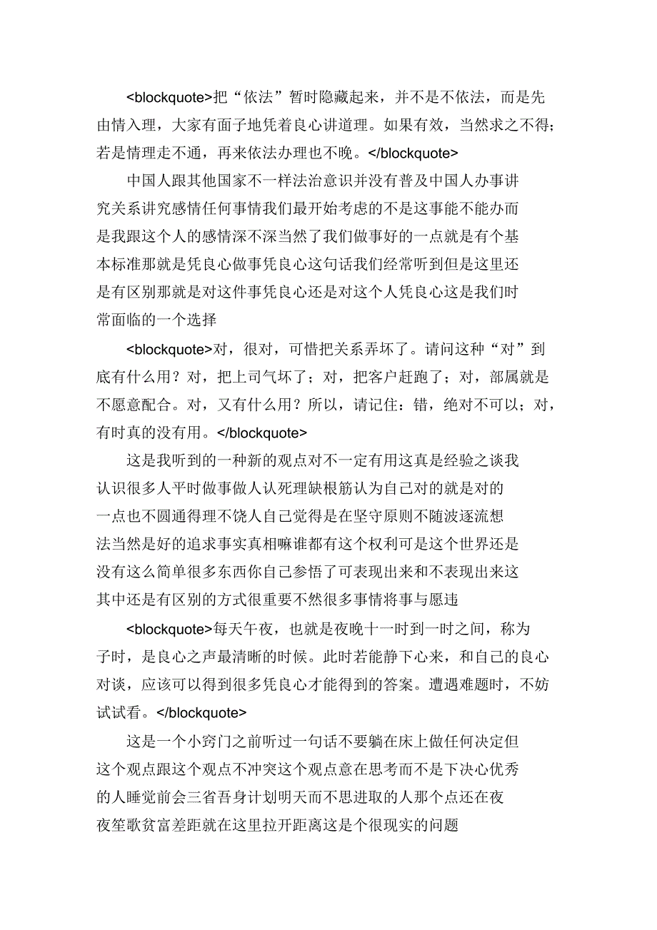 《人脉关系课》读后感1700字_第2页