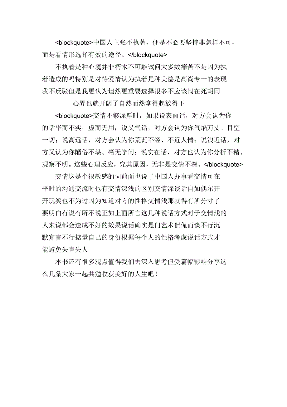 《人脉关系课》读后感1700字_第3页