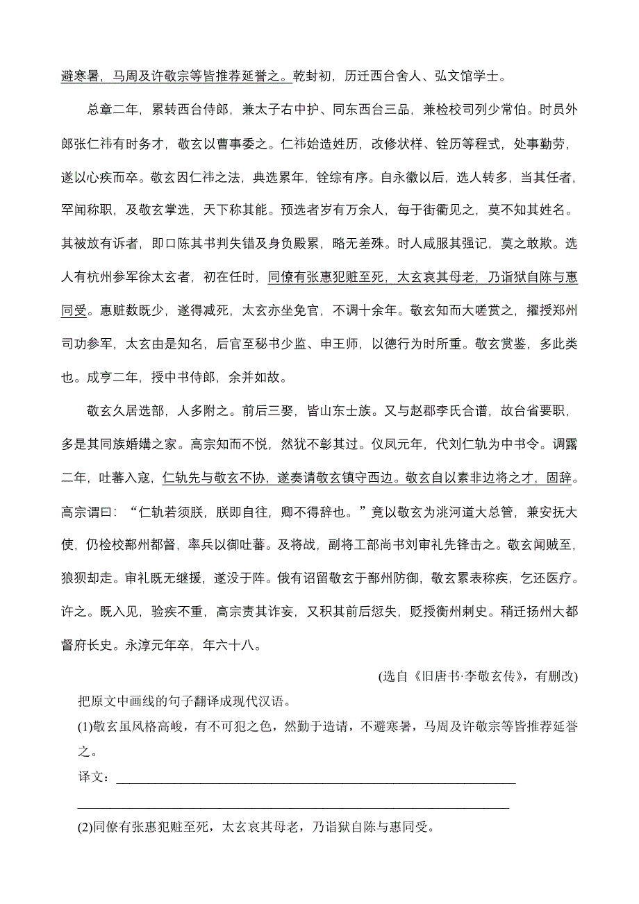 高考语文122即学即练_第2页