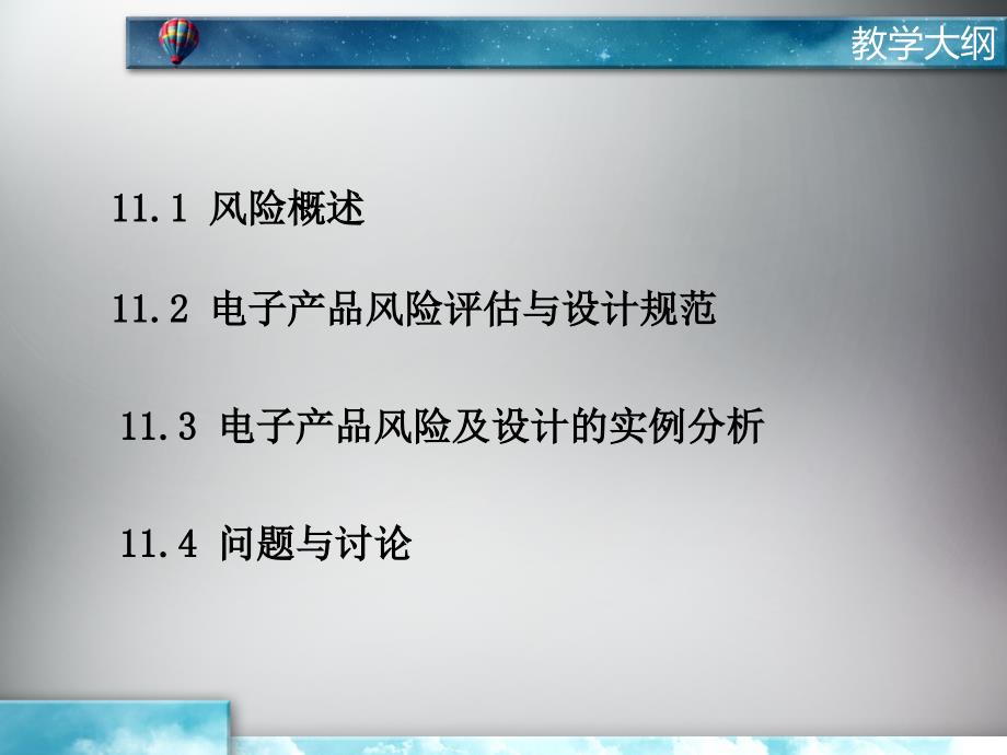 电子产品风险评估与设计规范_第2页