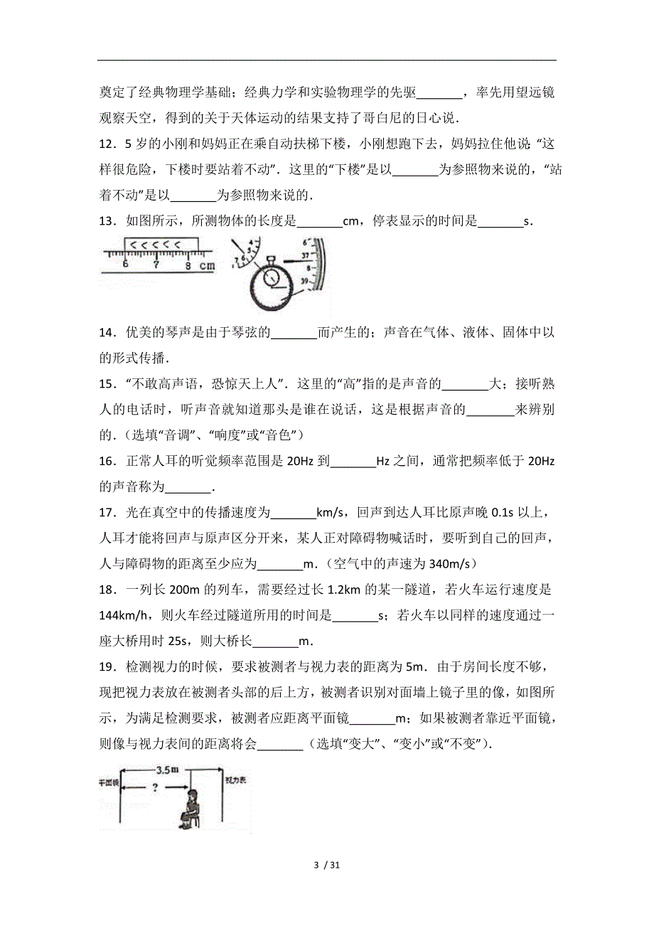 精品广西贵港市港南区八年级上期中物理试卷word版含答案解析1_第3页