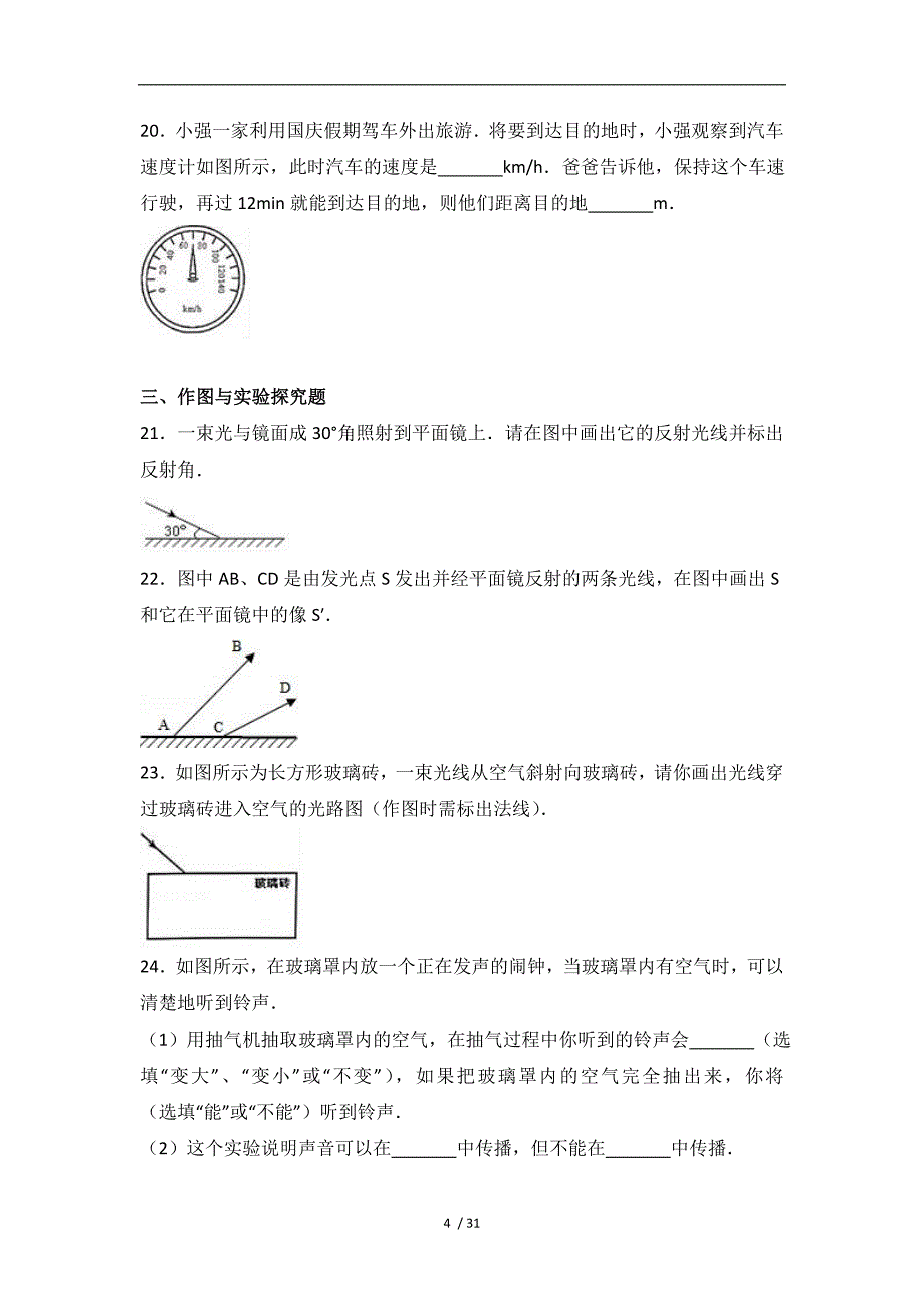 精品广西贵港市港南区八年级上期中物理试卷word版含答案解析1_第4页