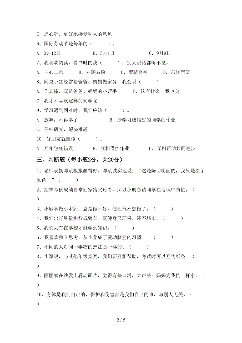 统编版三年级上册《道德与法治》期中试卷及参考答案.doc_第2页