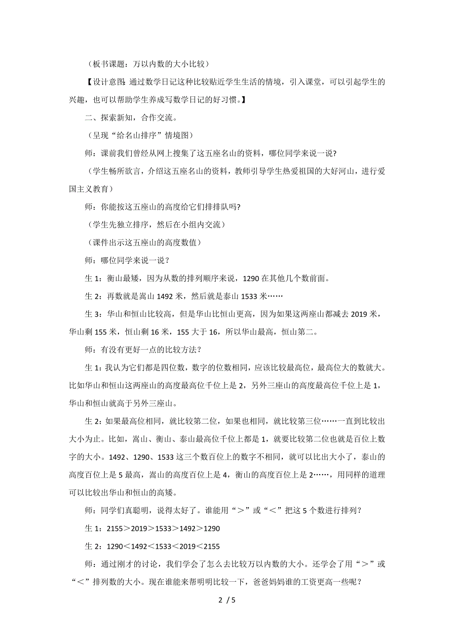 三年级上册数学教案第1单元第3课时 万以内数的大小比较冀教版_第2页