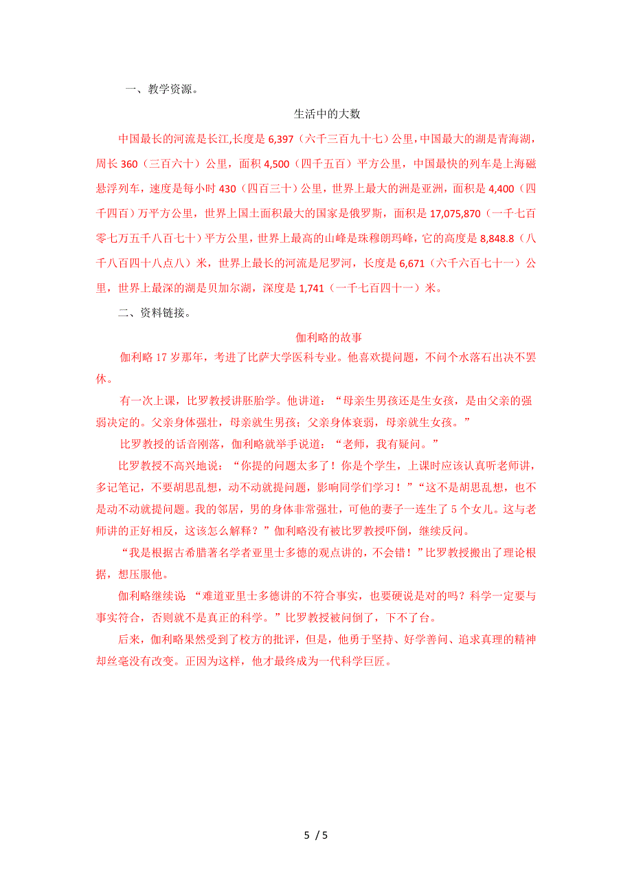 三年级上册数学教案第1单元第3课时 万以内数的大小比较冀教版_第5页