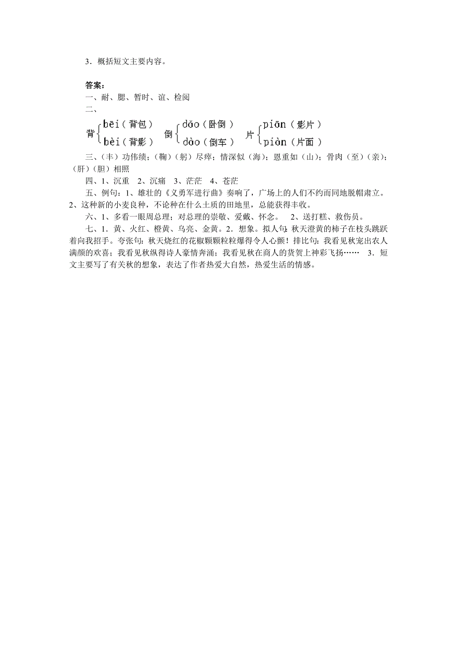 五年级语文上册第三单元测试题_第2页