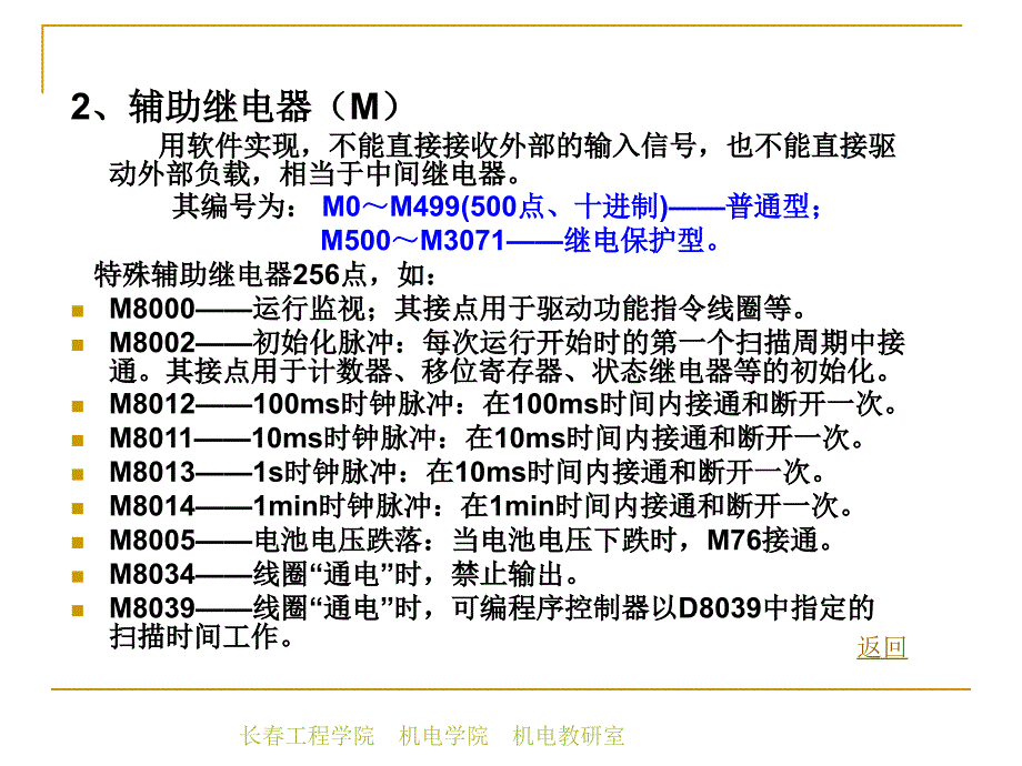 三菱PLC指令说明-非常好.ppt_第4页