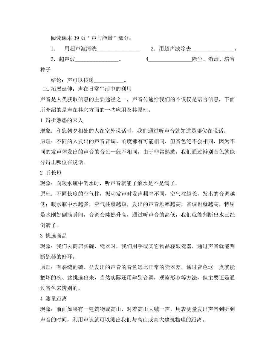 八年级物理上册2.3声的利用导学案无答案新版新人教版_第3页