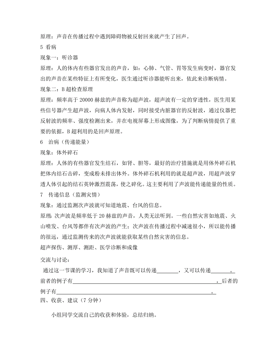 八年级物理上册2.3声的利用导学案无答案新版新人教版_第4页