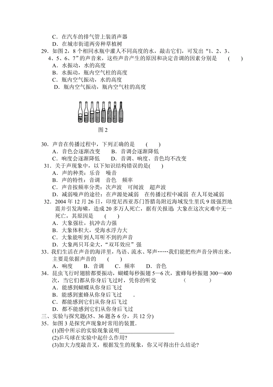 西王镇中学八年级物理 (2).doc_第4页