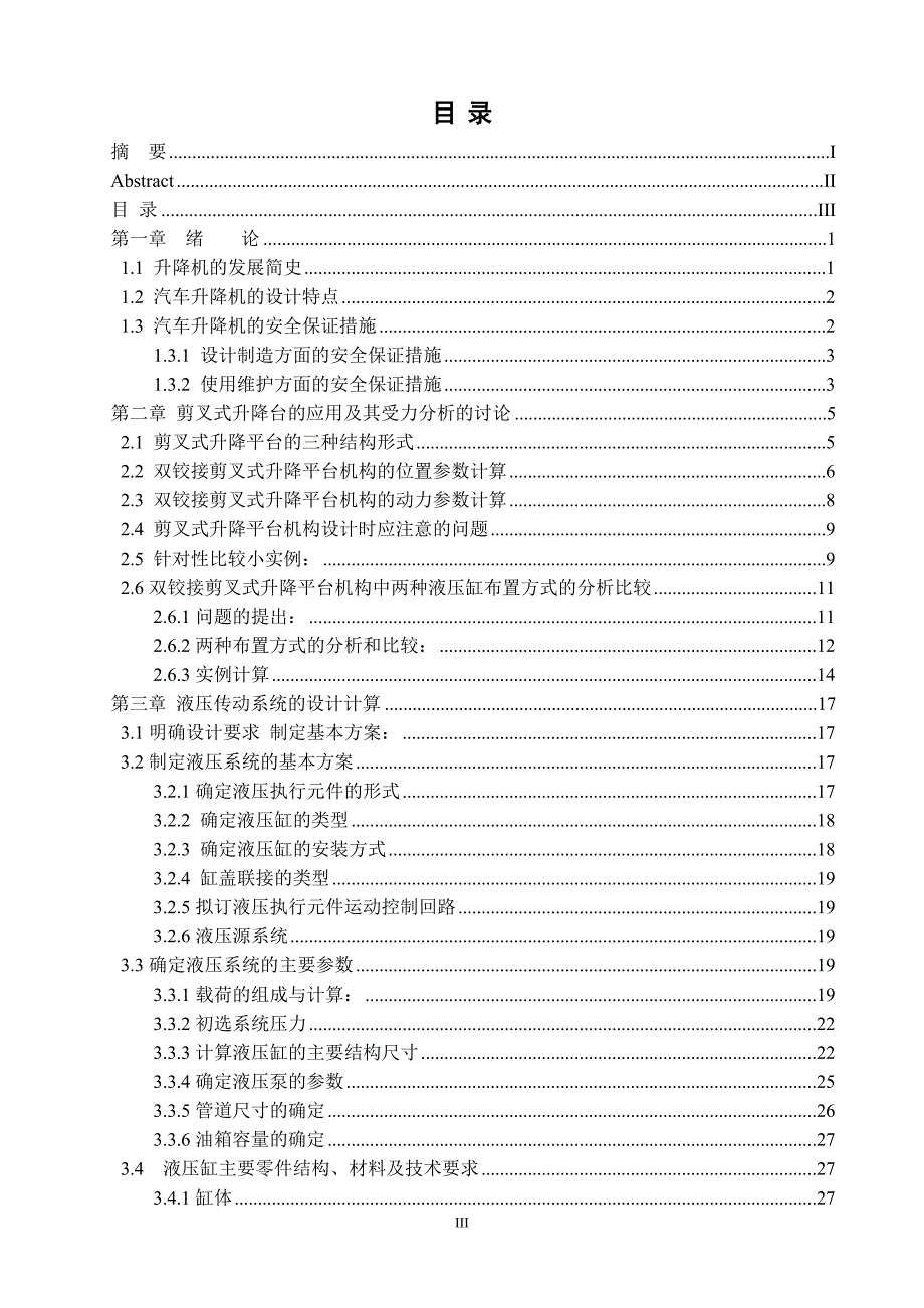 4S店汽车维修专用升降机设计说明书.doc_第3页